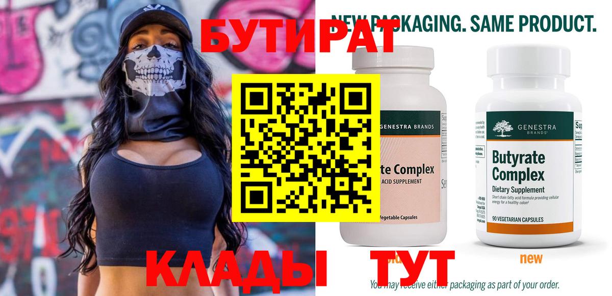 Бутират оксана Коряжма