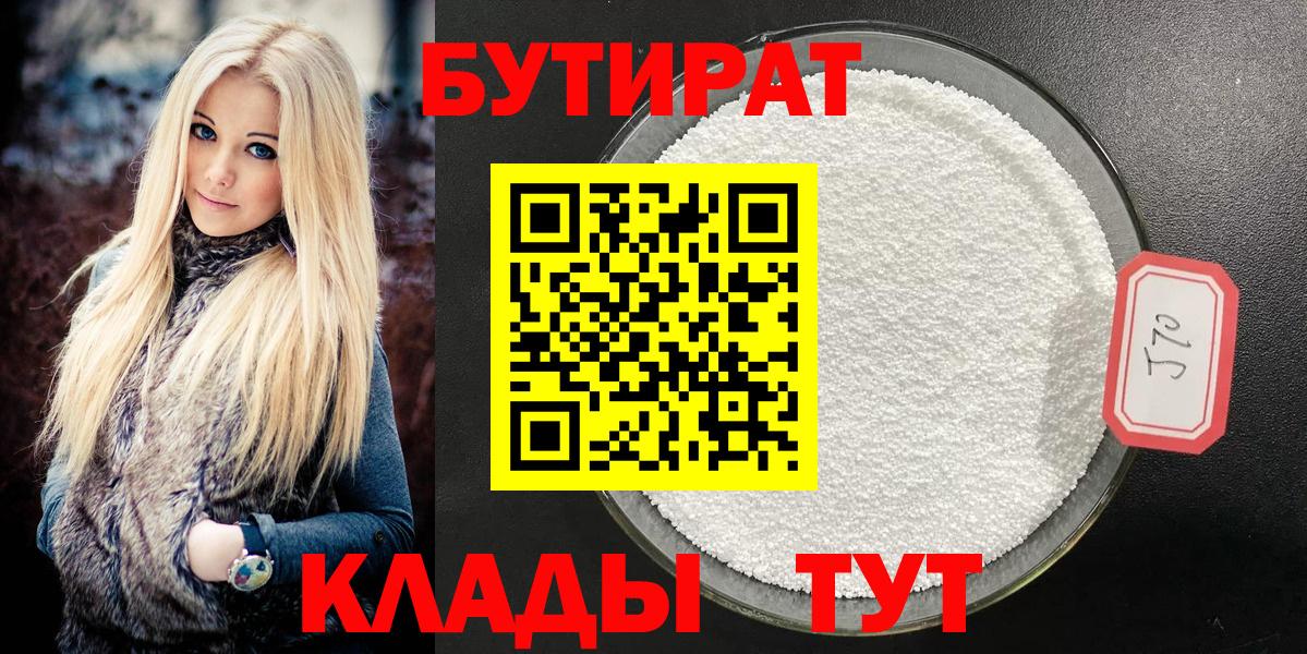 Коряжма  БУТИРАТ  Вход с VPN  БУТИРАТ оксана 