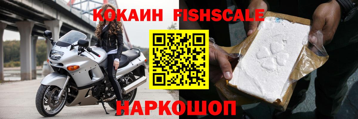Коряжма  COCAIN 99%  Cocaine Fish Scale  Вход с VPN 