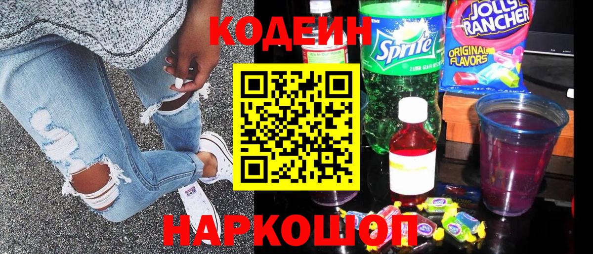 Codein Purple Drank  Кодеин Purple Drank  Вход с VPN  Коряжма 