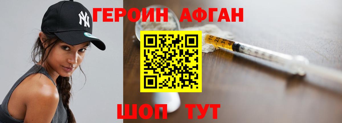 ГЕРОИН афганец Коряжма