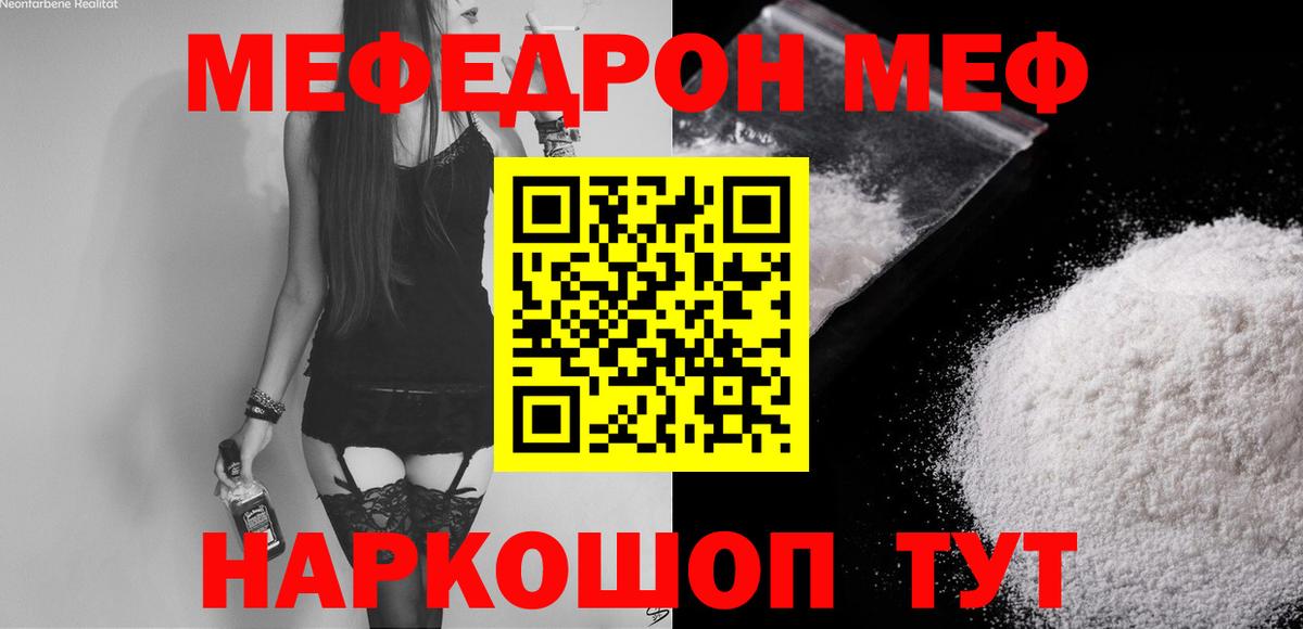 Меф мука  МЕФ 4 MMC  Вход с VPN  Коряжма 
